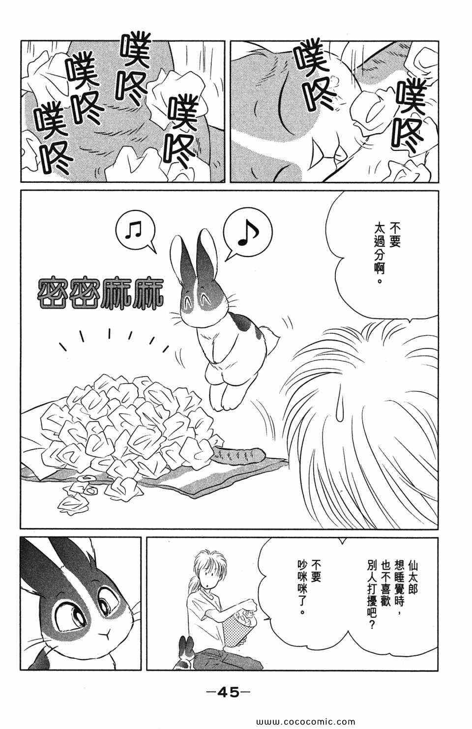 《蹦蹦跳跳仙太郎》漫画 36卷