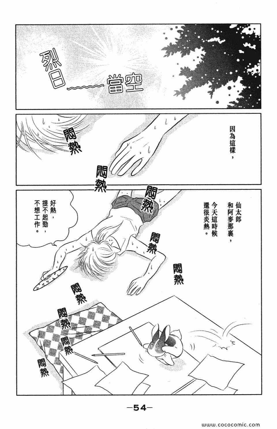 《蹦蹦跳跳仙太郎》漫画 36卷