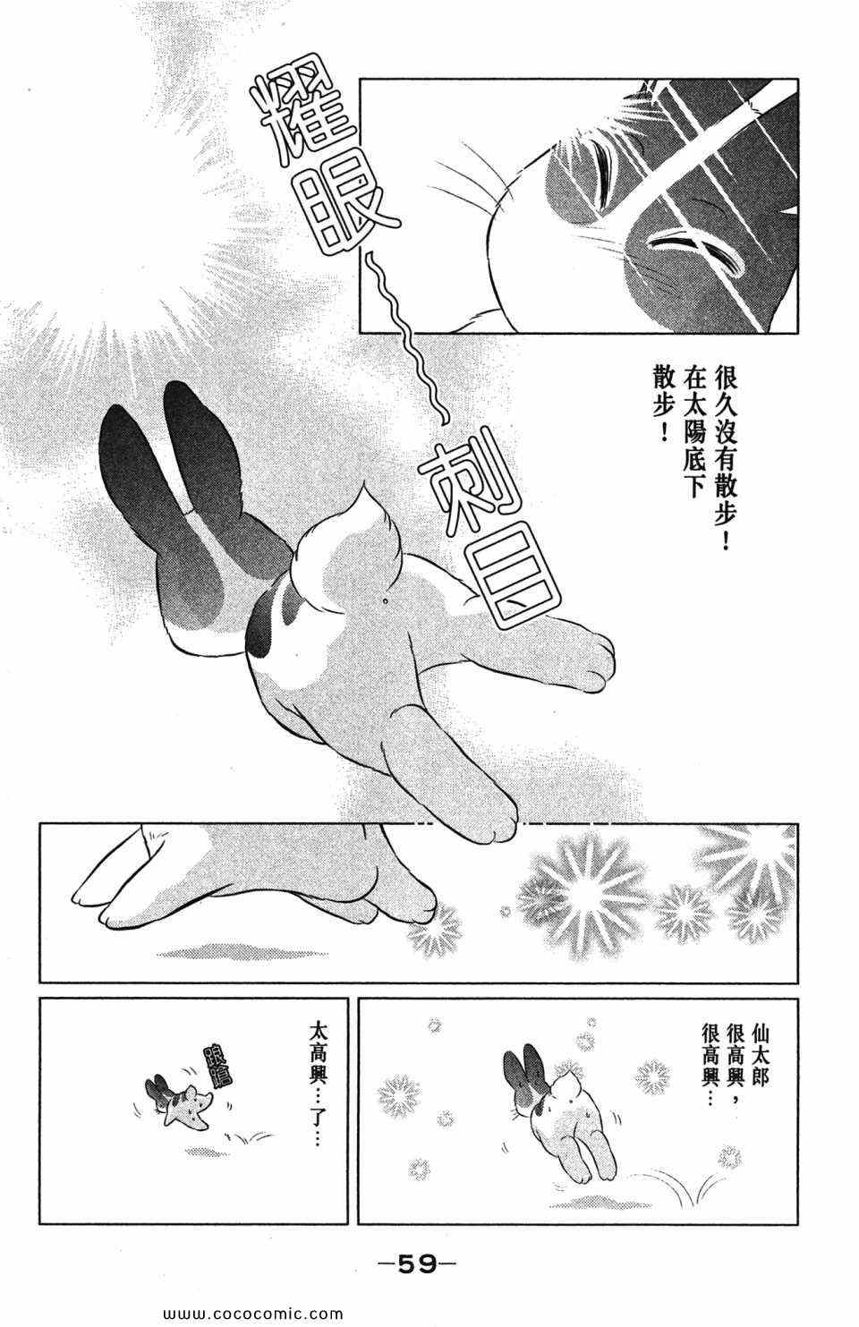 《蹦蹦跳跳仙太郎》漫画 36卷