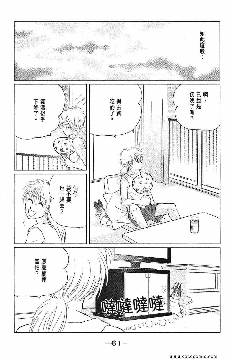 《蹦蹦跳跳仙太郎》漫画 36卷