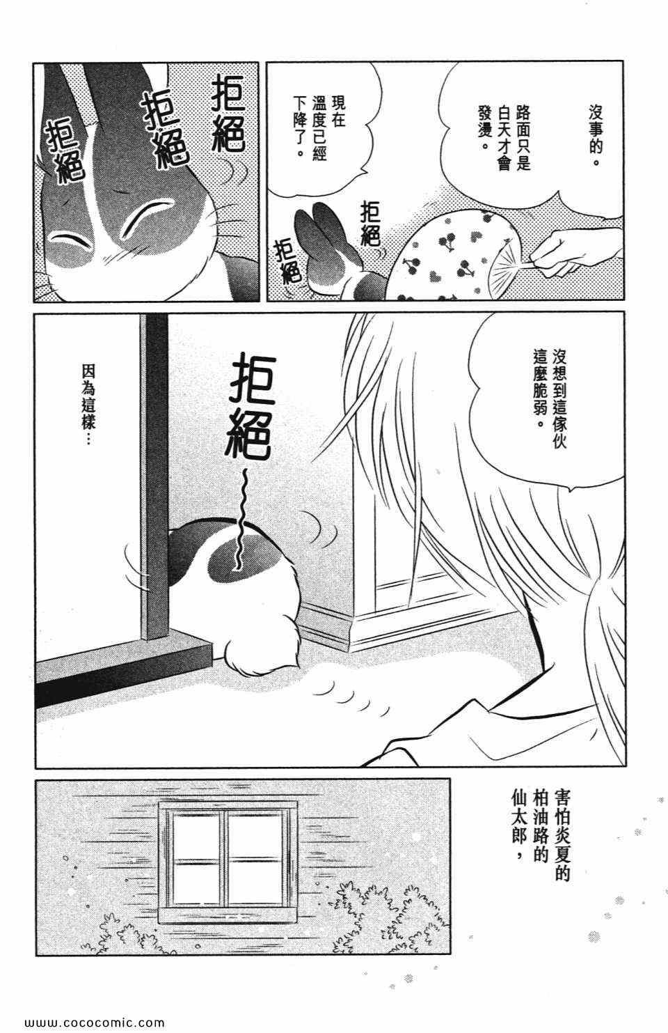 《蹦蹦跳跳仙太郎》漫画 36卷