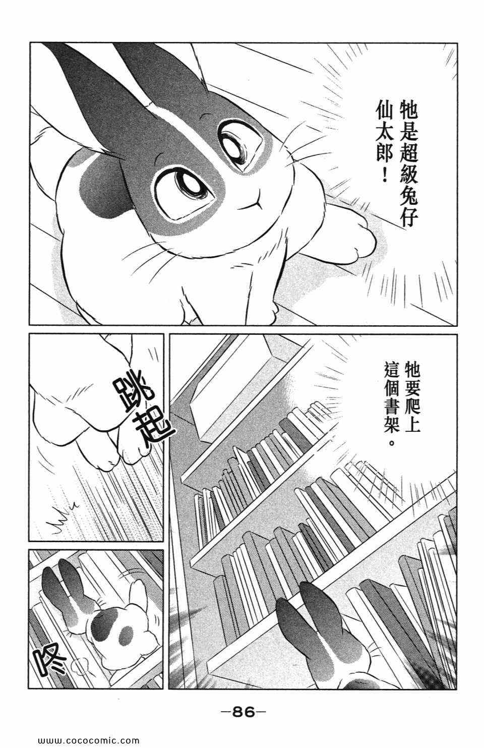 《蹦蹦跳跳仙太郎》漫画 36卷