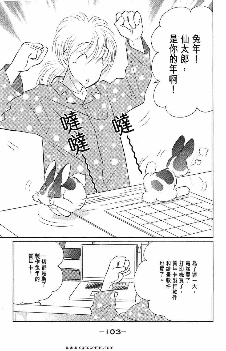 《蹦蹦跳跳仙太郎》漫画 36卷