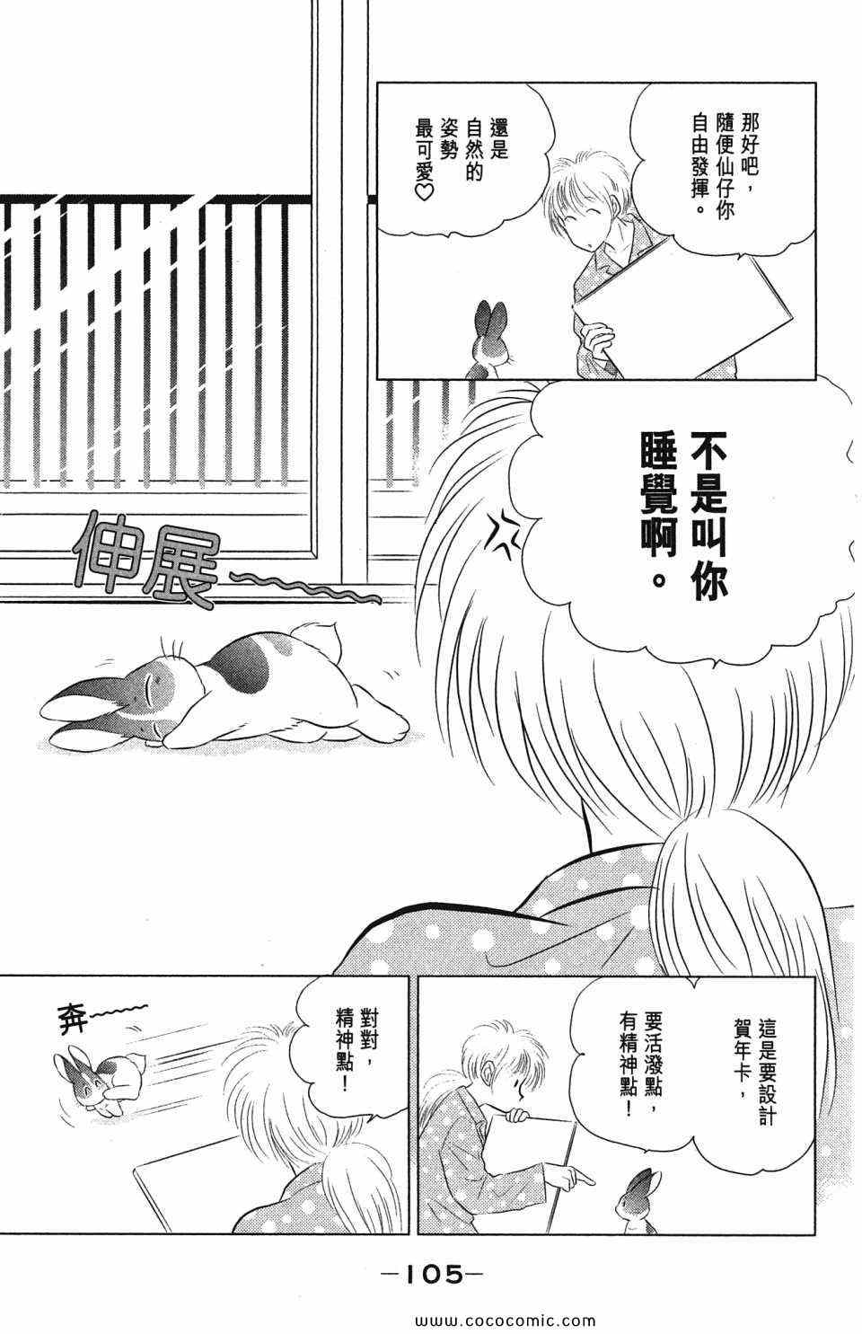 《蹦蹦跳跳仙太郎》漫画 36卷