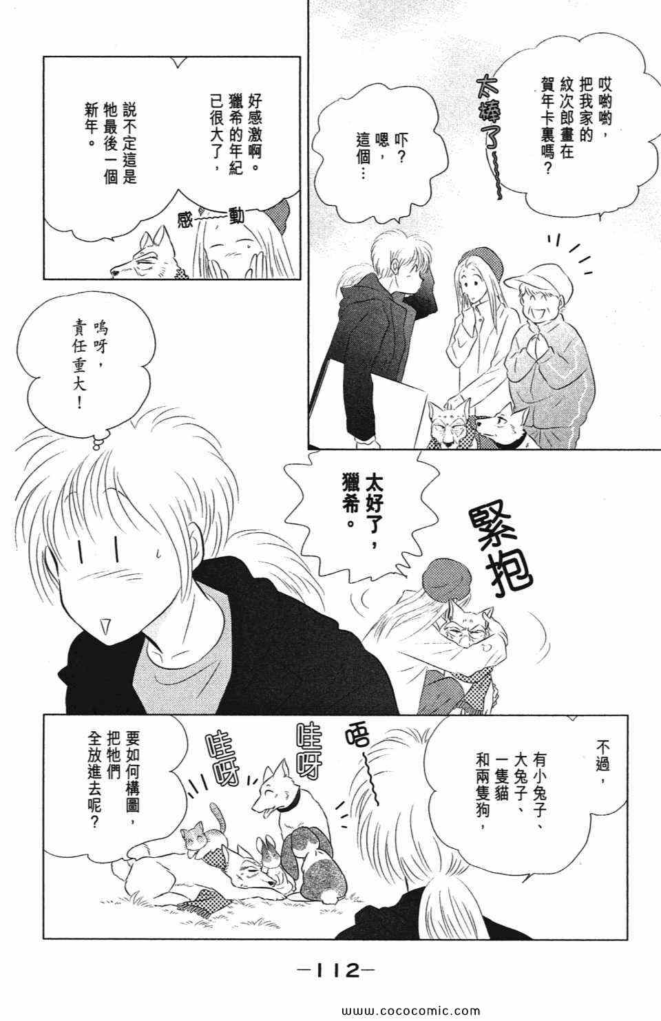 《蹦蹦跳跳仙太郎》漫画 36卷