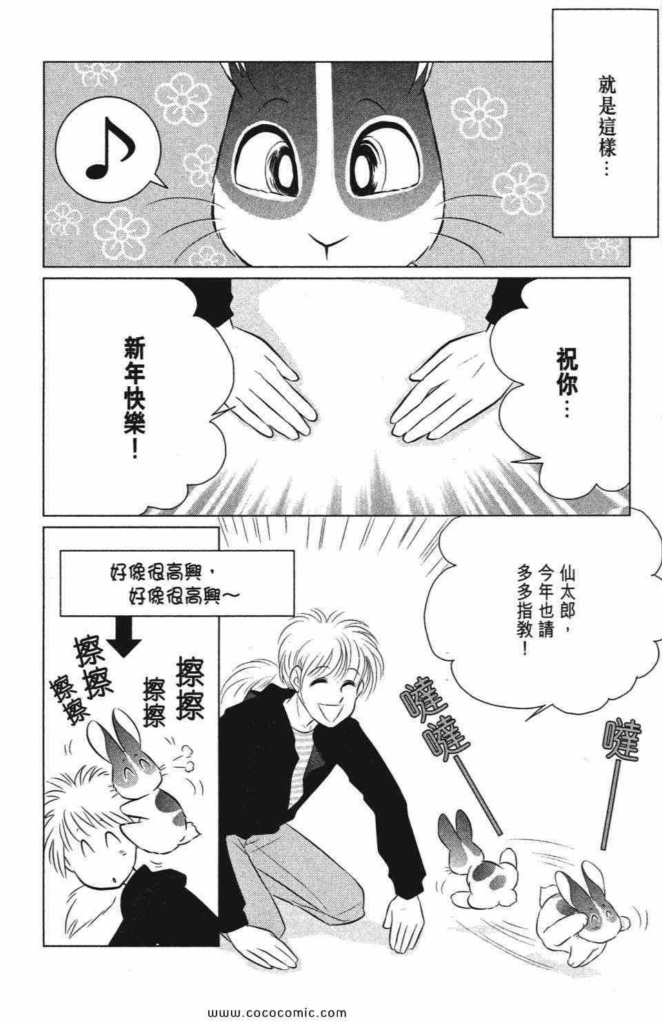 《蹦蹦跳跳仙太郎》漫画 36卷