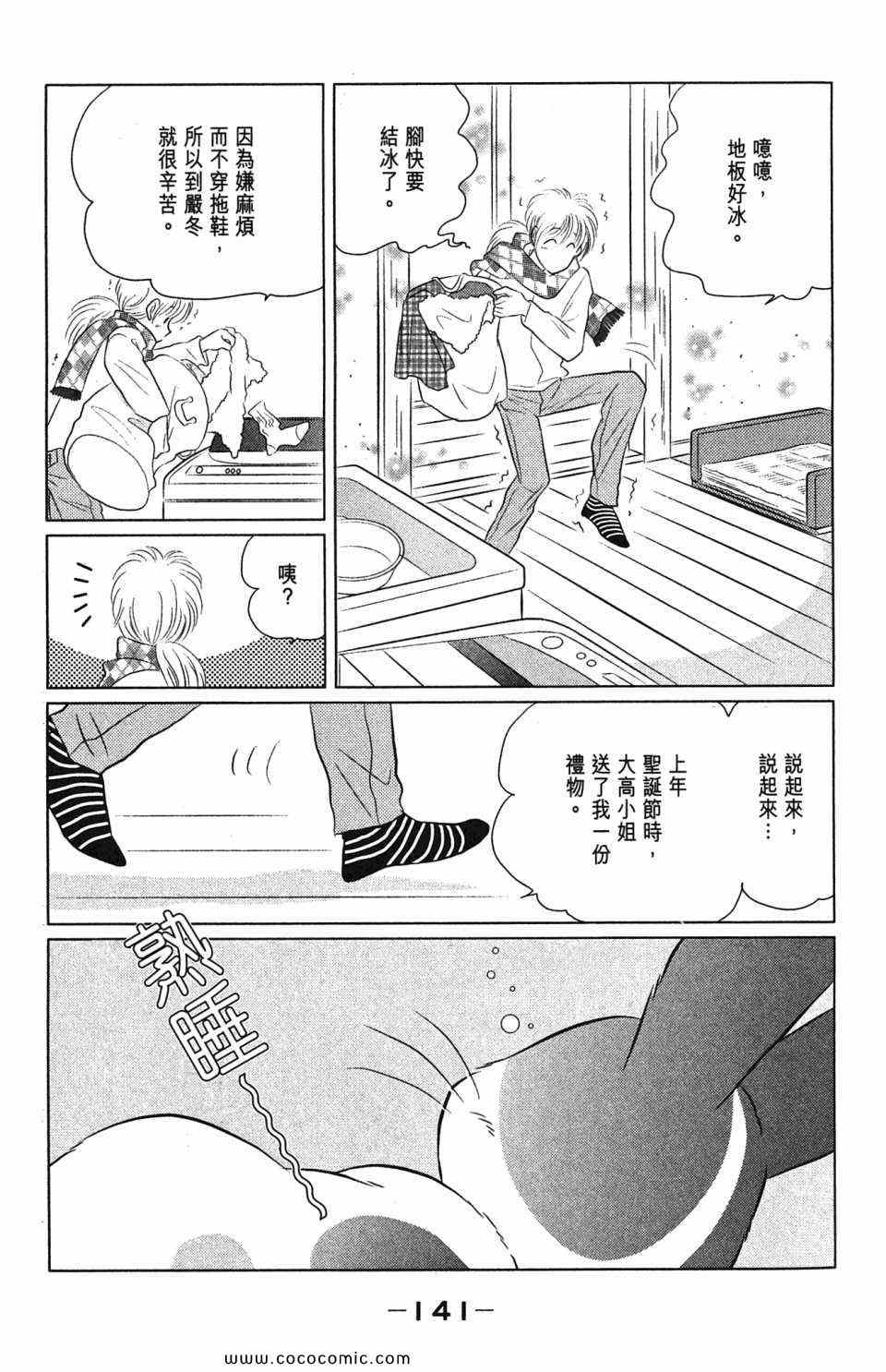 《蹦蹦跳跳仙太郎》漫画 36卷