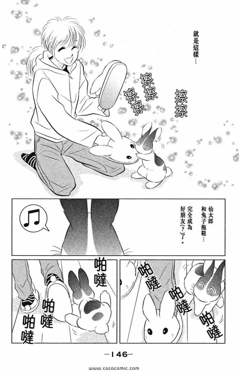 《蹦蹦跳跳仙太郎》漫画 36卷