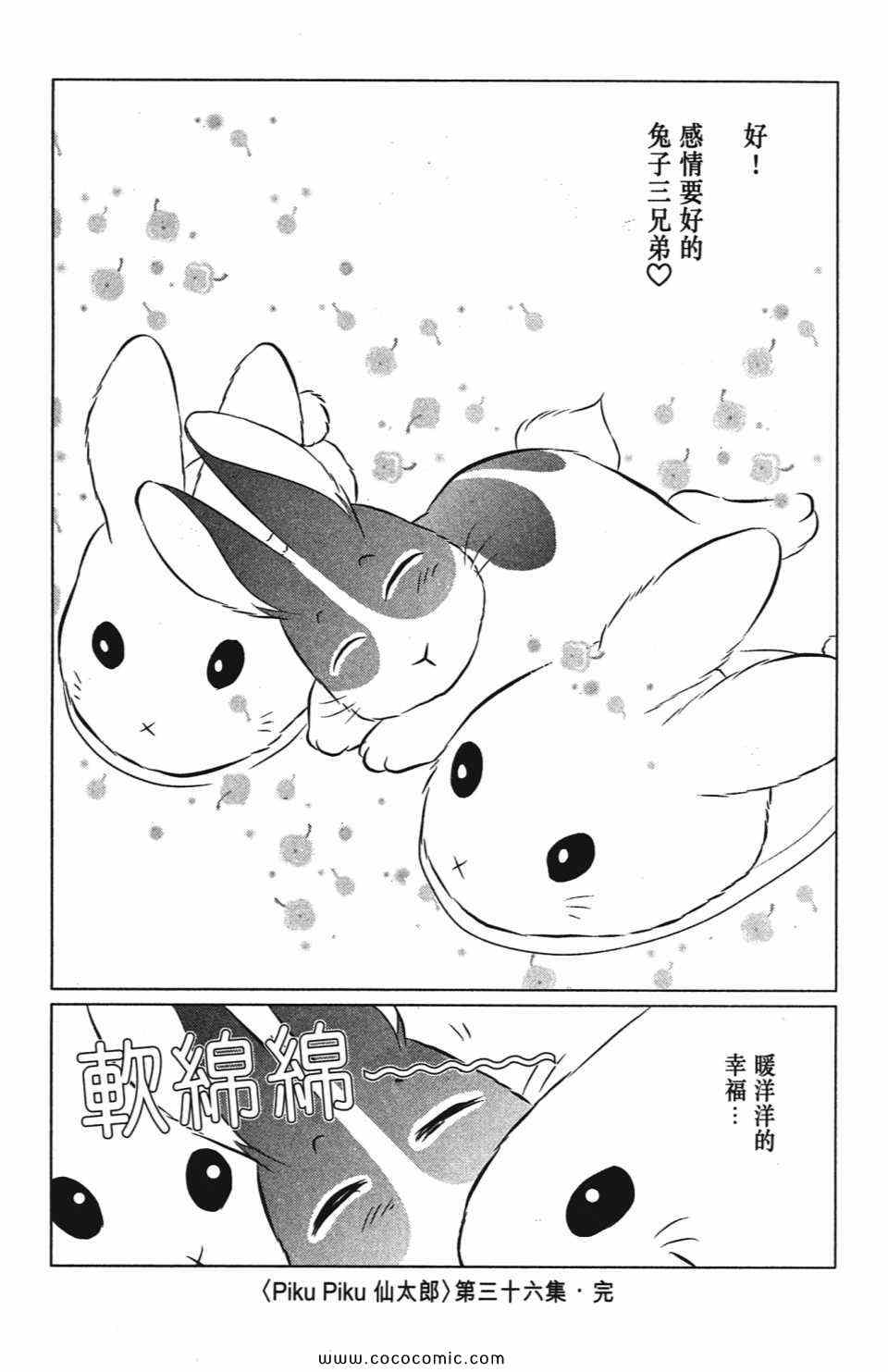 《蹦蹦跳跳仙太郎》漫画 36卷