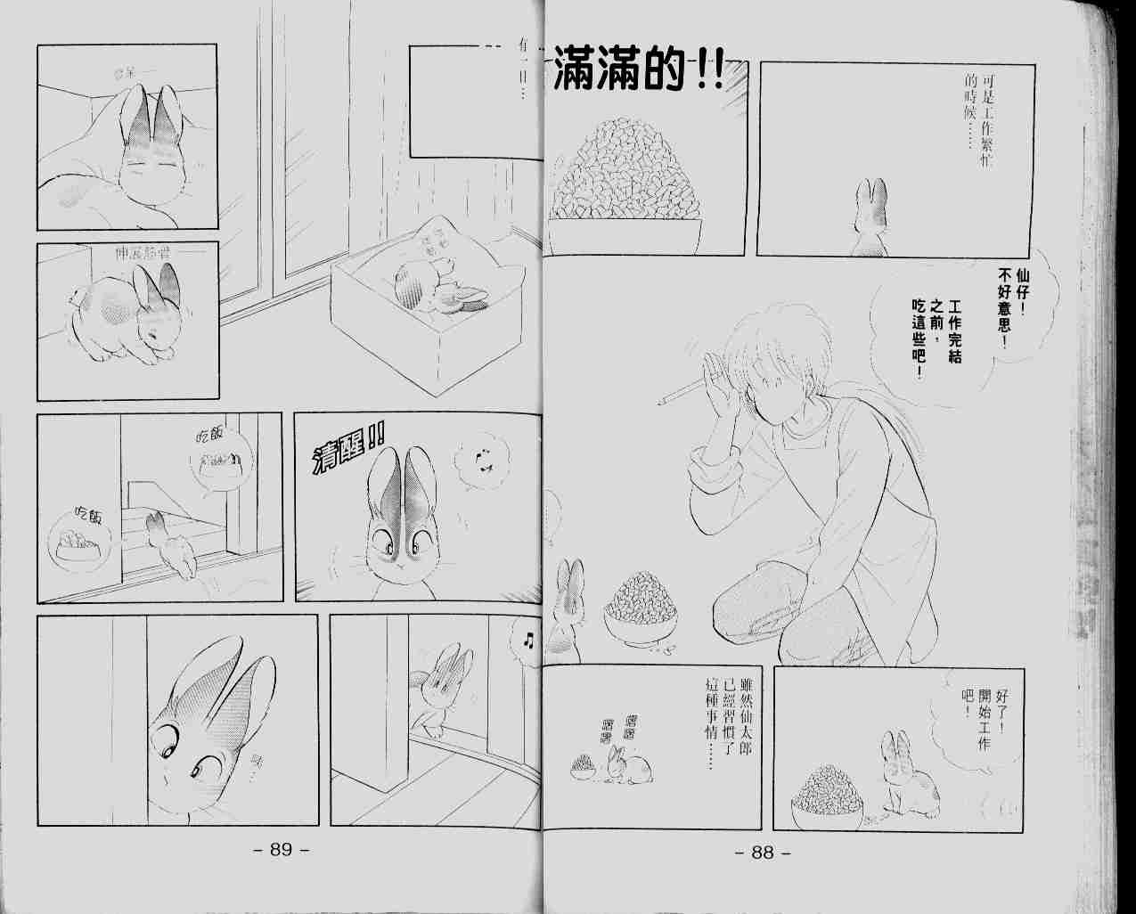 《蹦蹦跳跳仙太郎》漫画 11卷