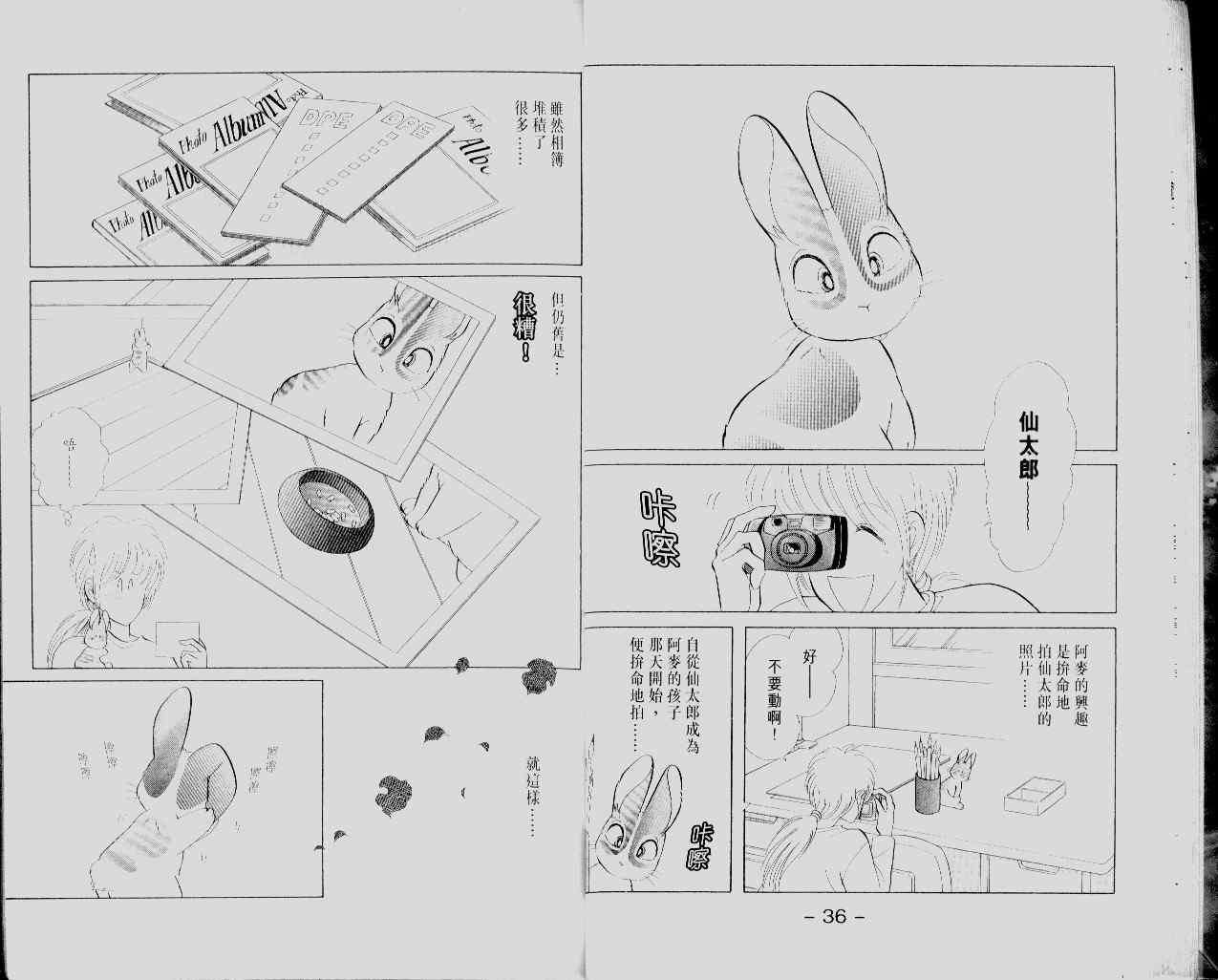 《蹦蹦跳跳仙太郎》漫画 10卷