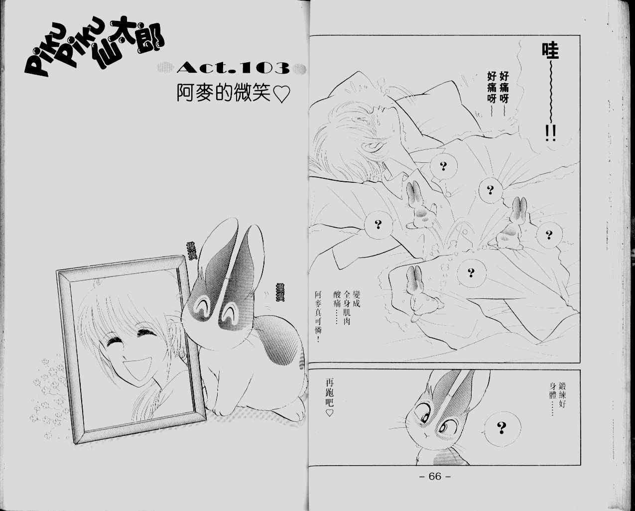 《蹦蹦跳跳仙太郎》漫画 10卷