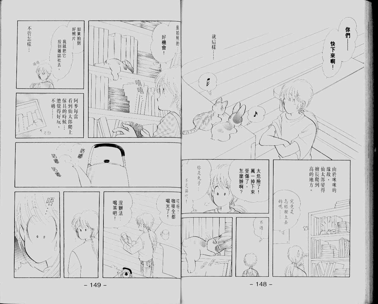 《蹦蹦跳跳仙太郎》漫画 10卷