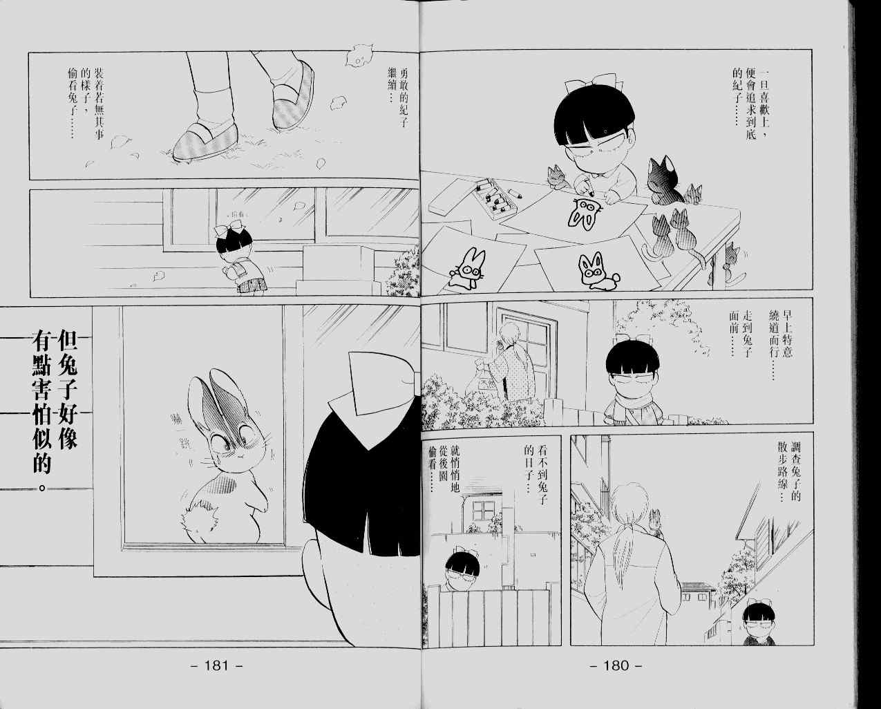 《蹦蹦跳跳仙太郎》漫画 10卷