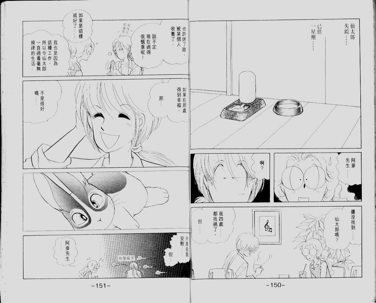 《蹦蹦跳跳仙太郎》漫画 09卷