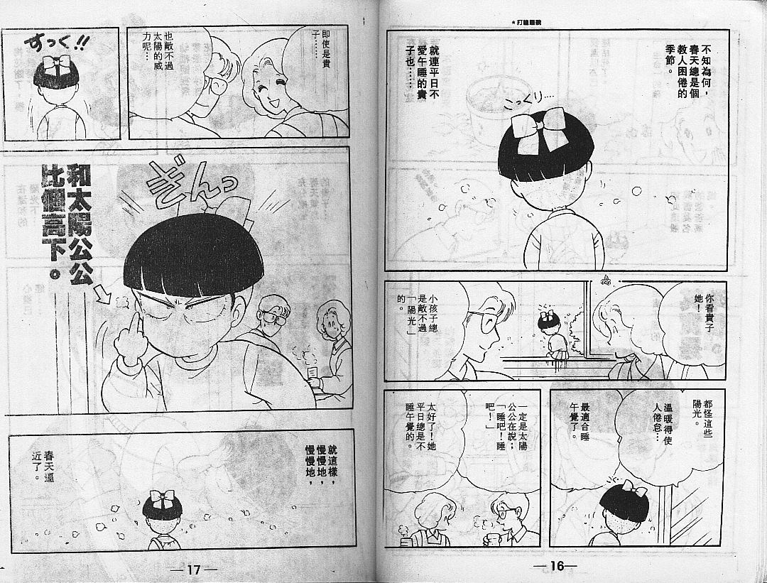 《唔使问阿贵》漫画 02卷