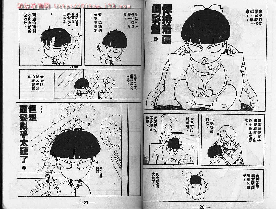 《唔使问阿贵》漫画 02卷