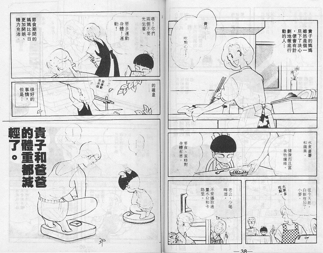 《唔使问阿贵》漫画 02卷