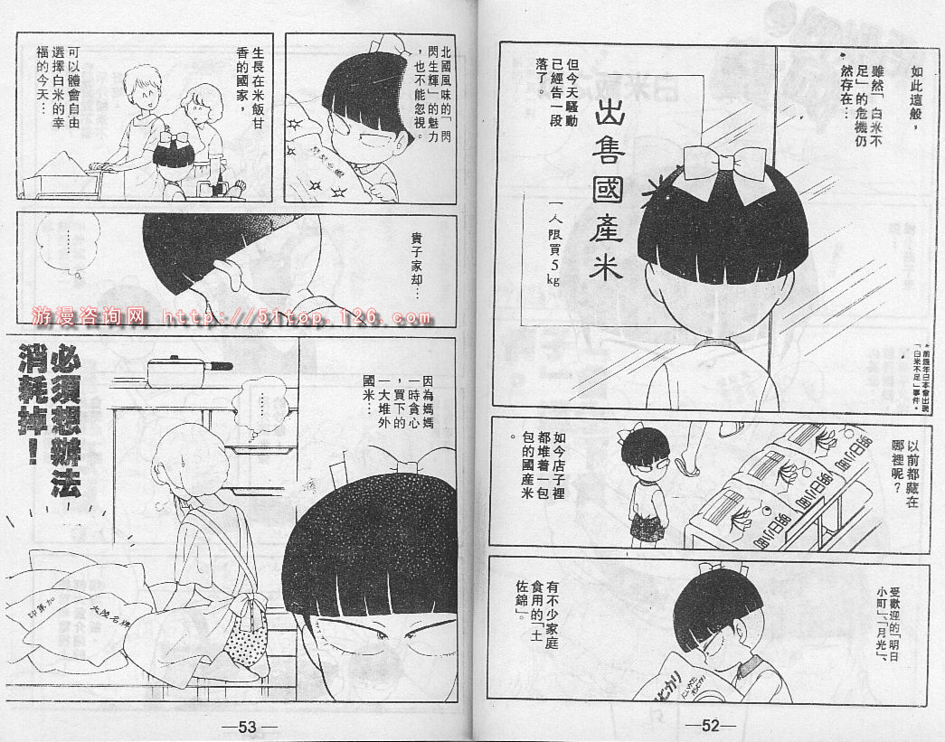 《唔使问阿贵》漫画 02卷