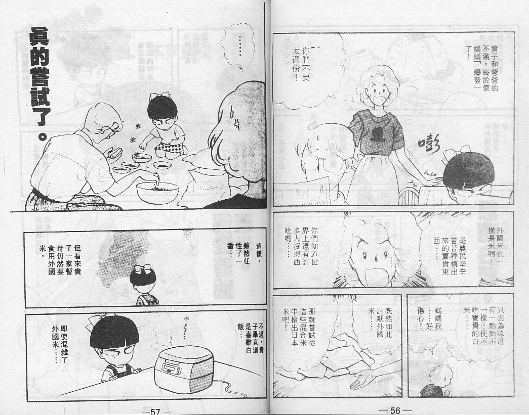 《唔使问阿贵》漫画 02卷