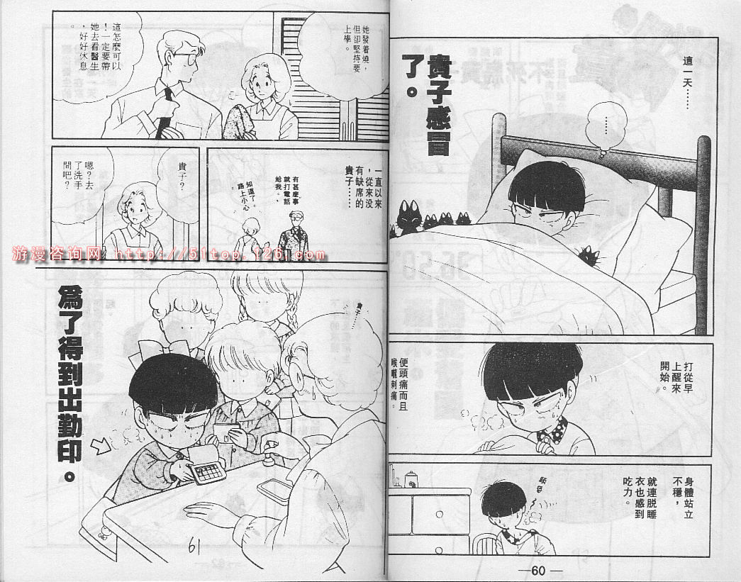 《唔使问阿贵》漫画 02卷