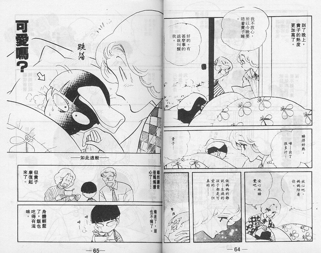 《唔使问阿贵》漫画 02卷