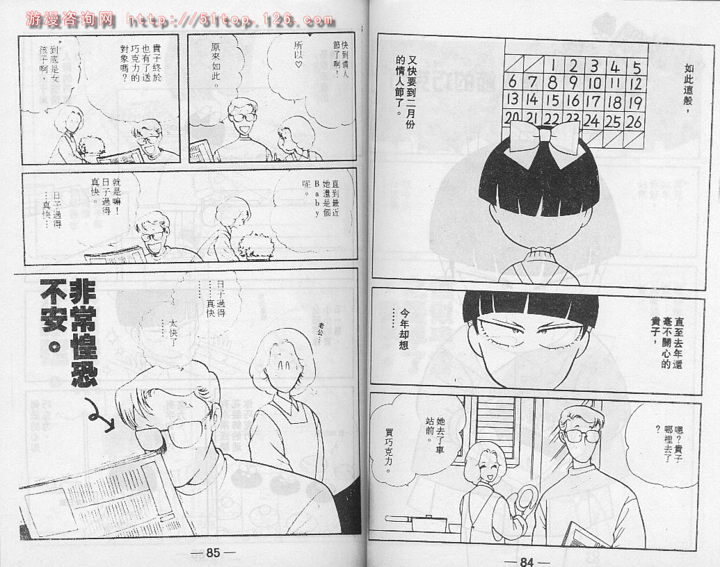 《唔使问阿贵》漫画 02卷