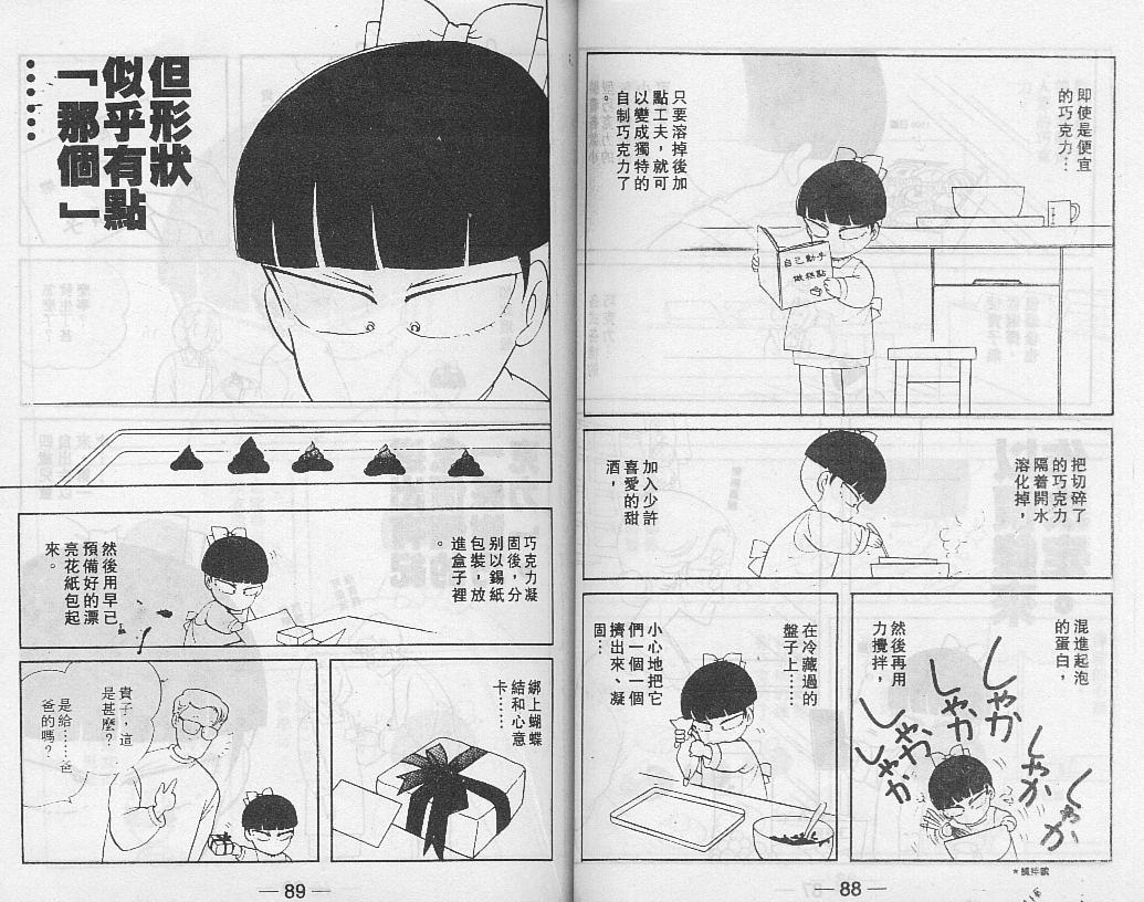 《唔使问阿贵》漫画 02卷