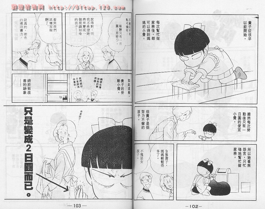 《唔使问阿贵》漫画 02卷