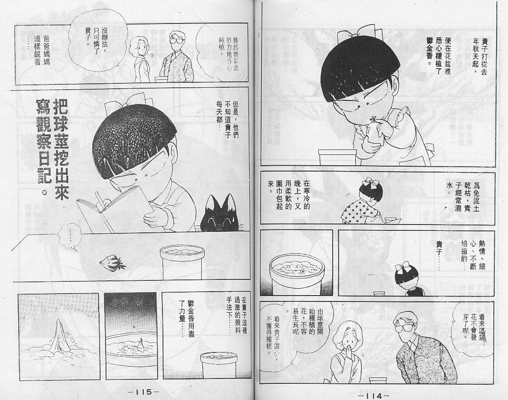 《唔使问阿贵》漫画 02卷