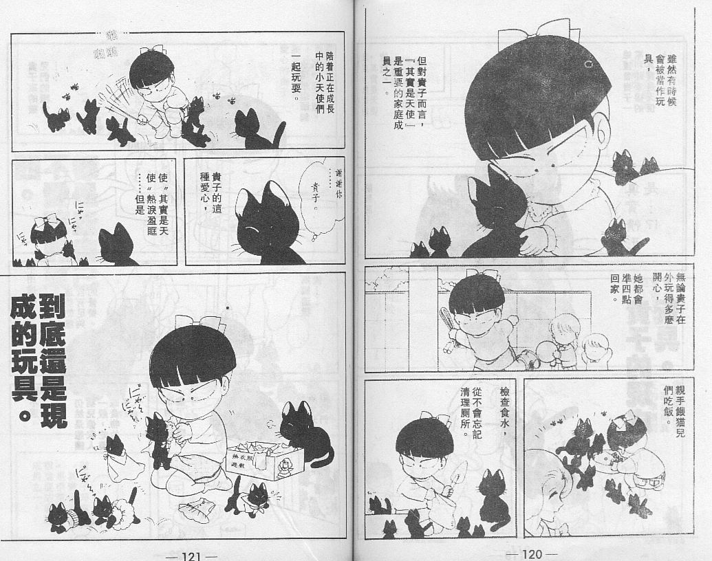 《唔使问阿贵》漫画 02卷