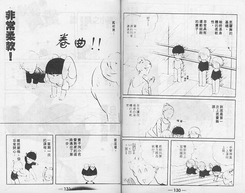 《唔使问阿贵》漫画 02卷