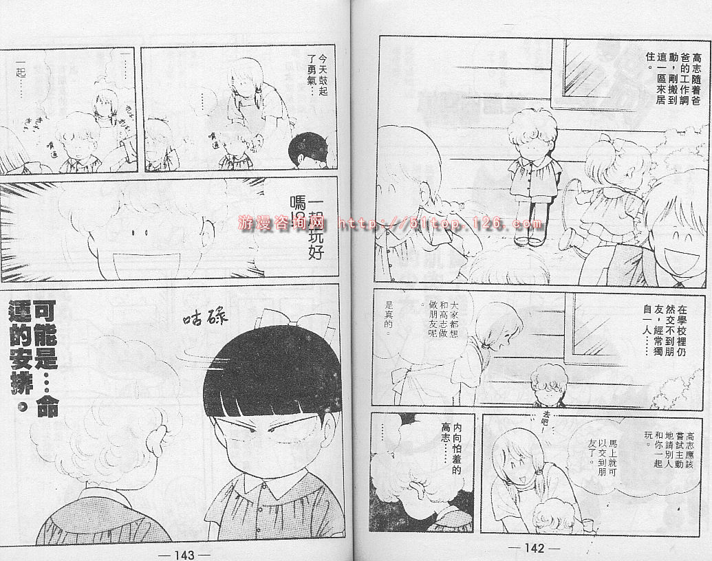 《唔使问阿贵》漫画 02卷