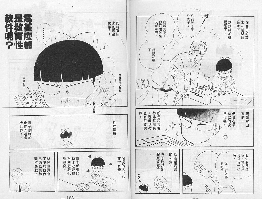 《唔使问阿贵》漫画 02卷