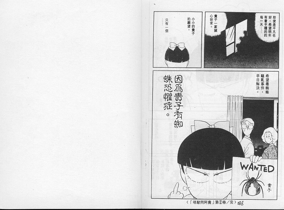 《唔使问阿贵》漫画 02卷