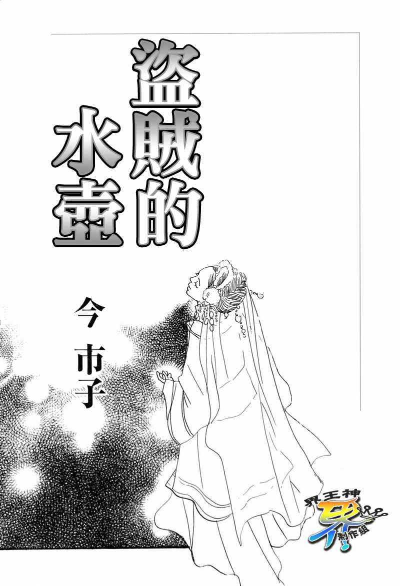 《盗贼的水壶》漫画 001集