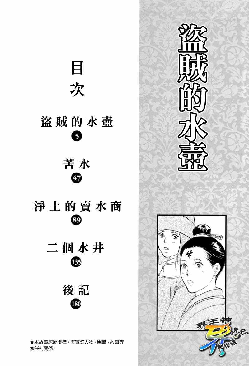 《盗贼的水壶》漫画 001集