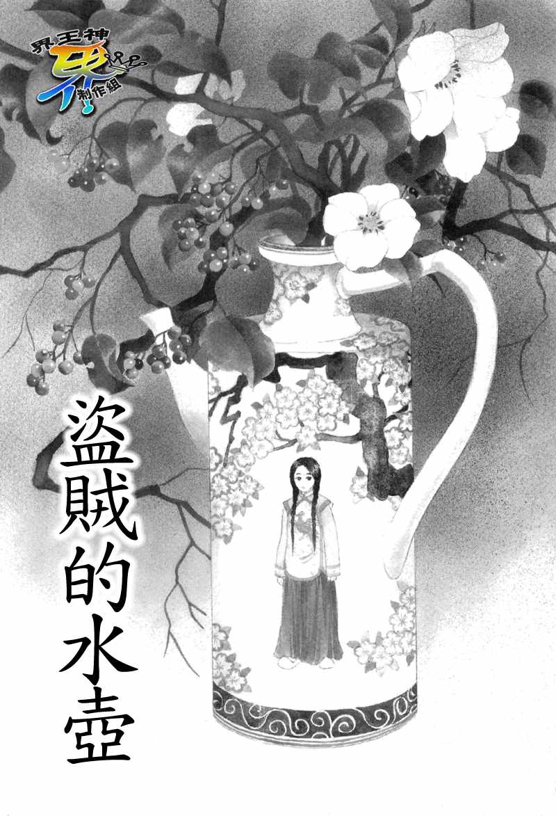 《盗贼的水壶》漫画 001集