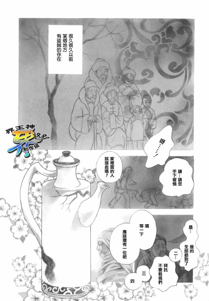 《盗贼的水壶》漫画 001集