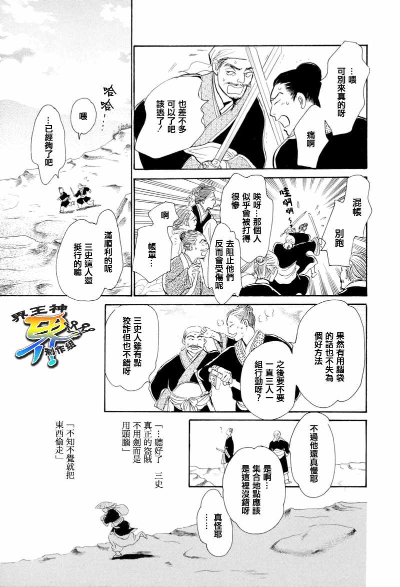 《盗贼的水壶》漫画 001集