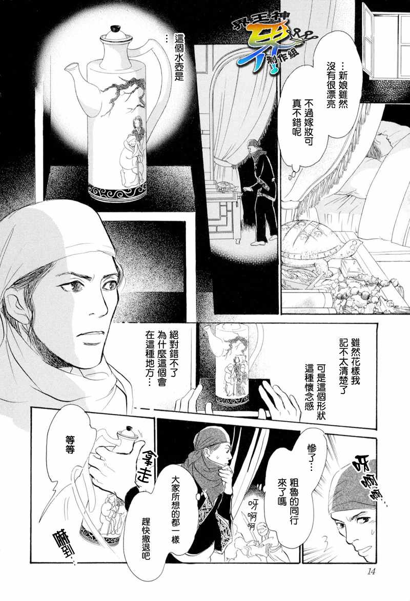 《盗贼的水壶》漫画 001集