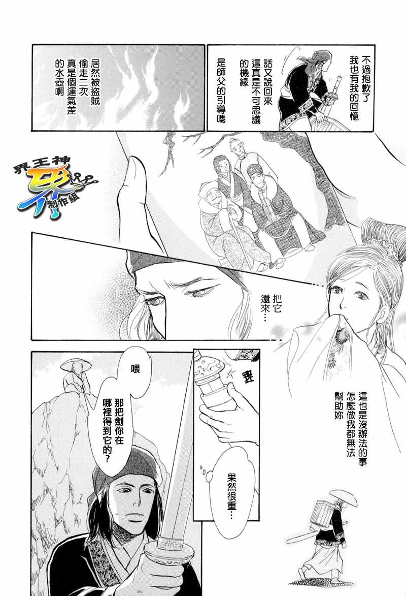 《盗贼的水壶》漫画 001集