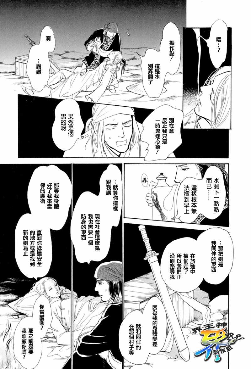 《盗贼的水壶》漫画 001集