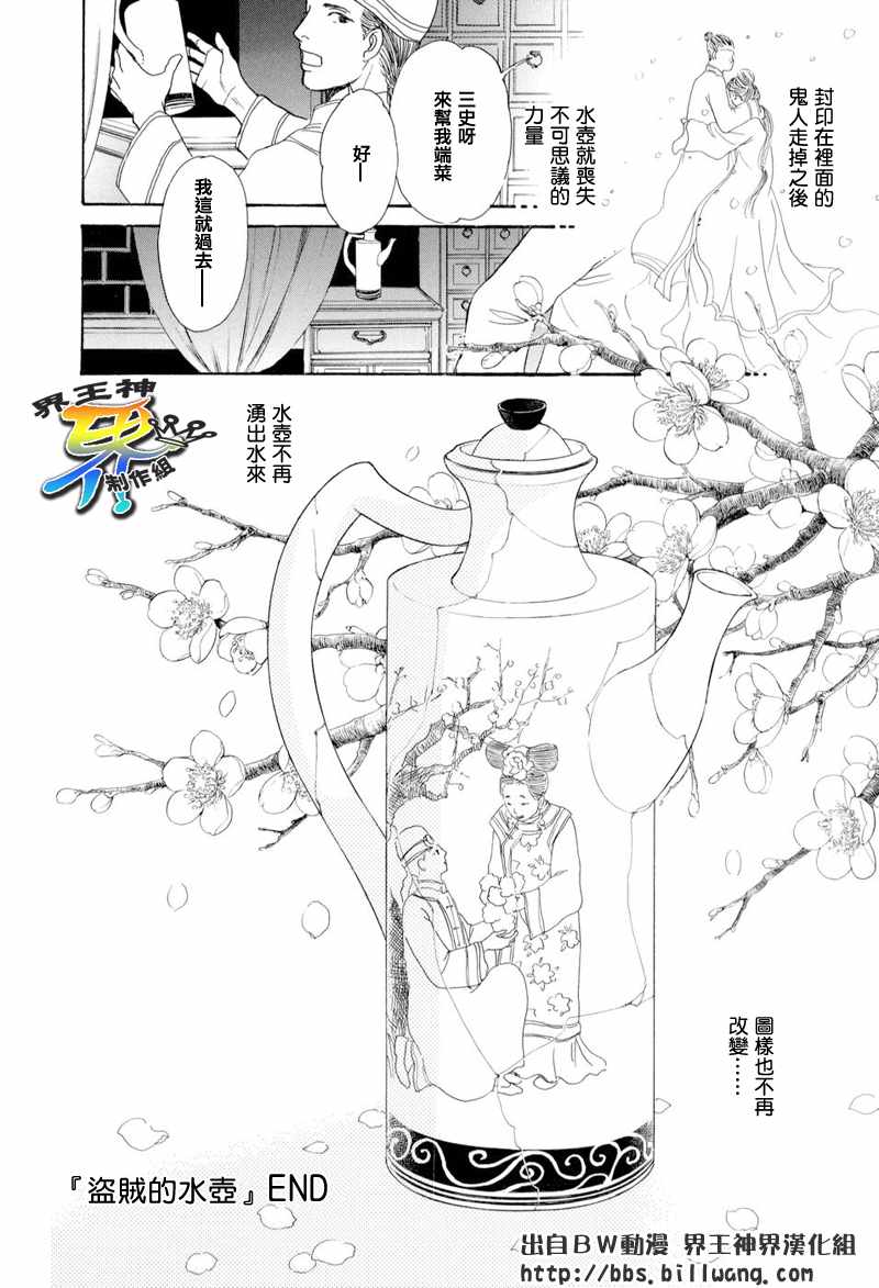 《盗贼的水壶》漫画 001集