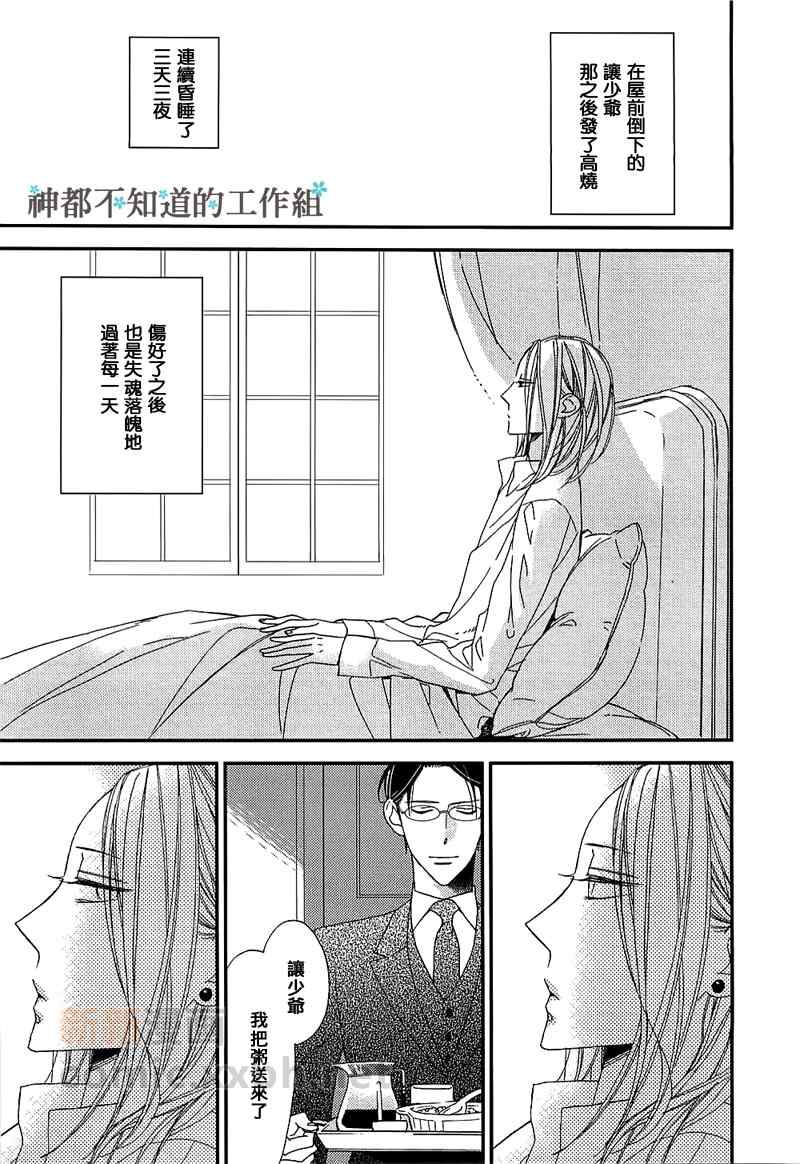 《王子的囚笼》漫画 番外