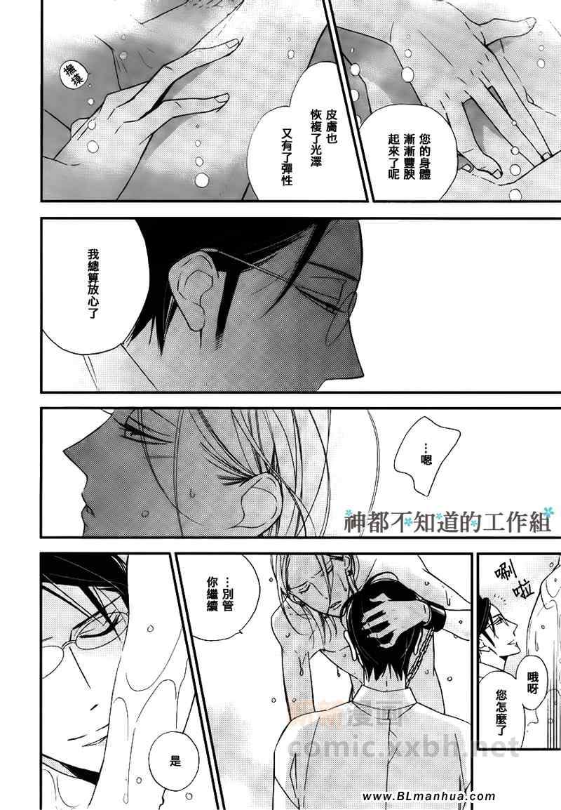 《王子的囚笼》漫画 最终话