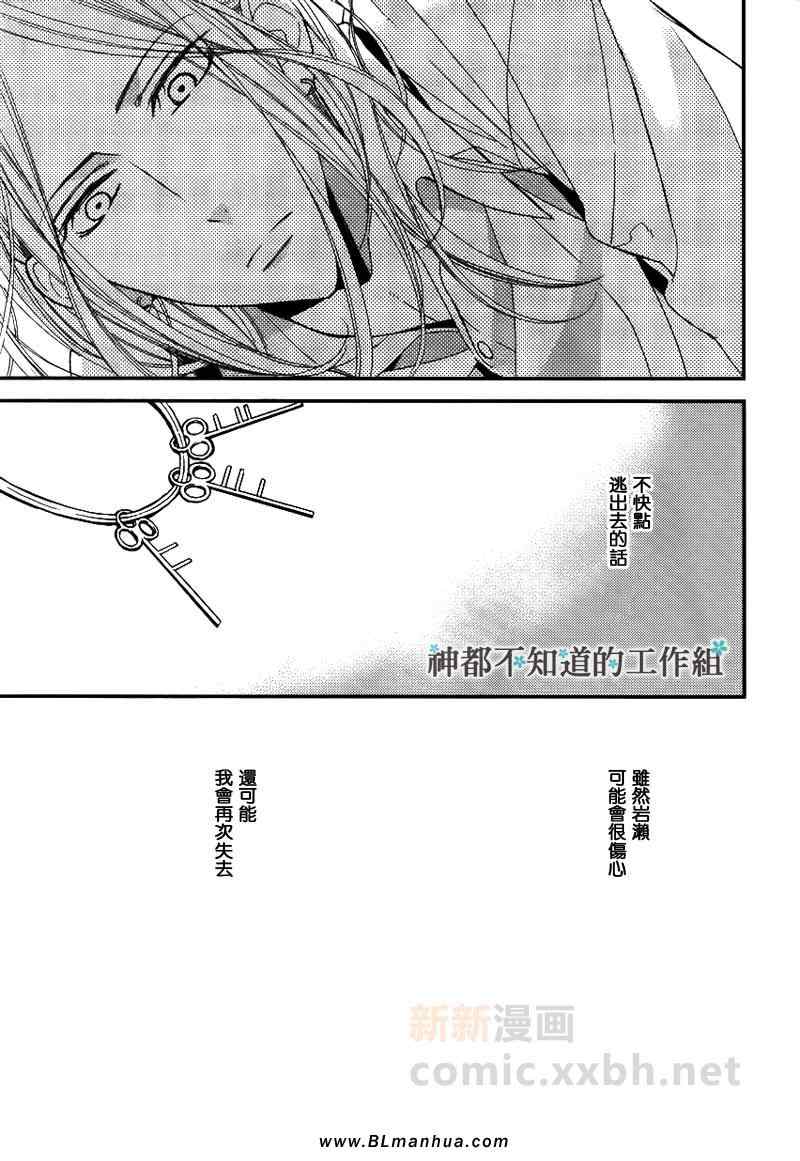 《王子的囚笼》漫画 最终话