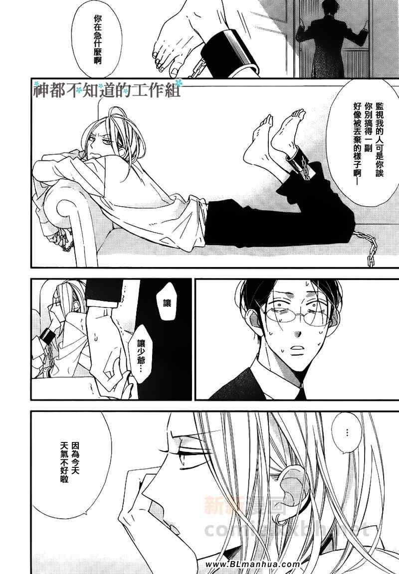 《王子的囚笼》漫画 最终话