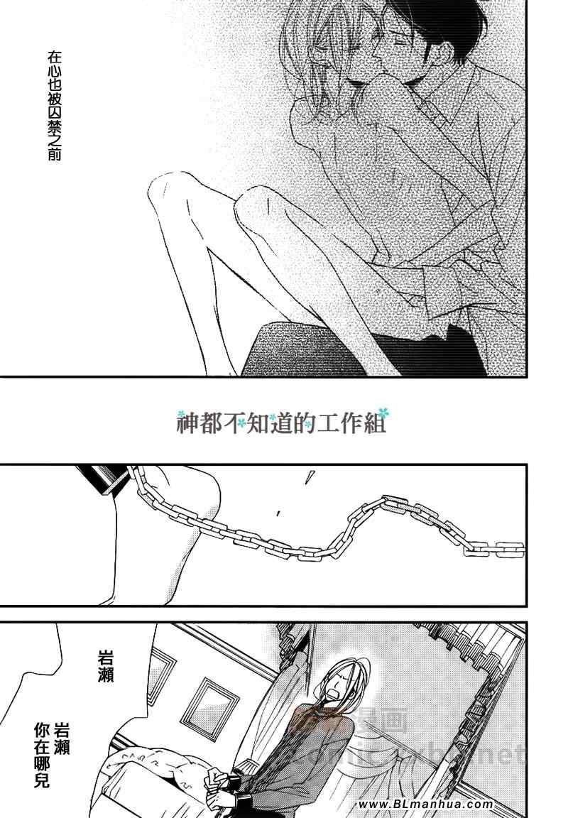 《王子的囚笼》漫画 最终话