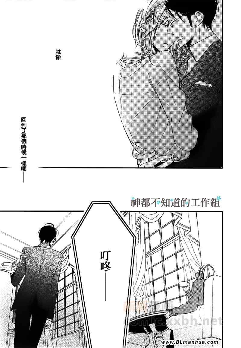 《王子的囚笼》漫画 最终话